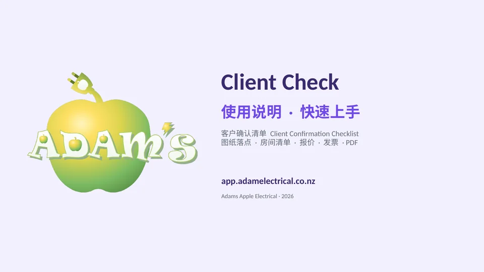 Client Check 使用说明封面